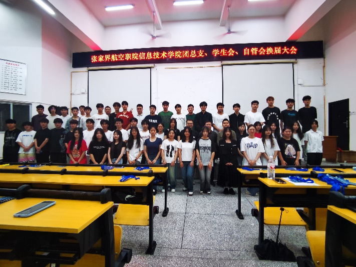 携手并进 共赴新程-2024届信息技术学院生干部换届大会顺利召开